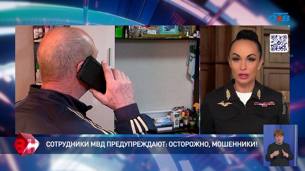 МВД предупреждает: осторожно, мошенники!