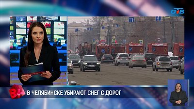 В Челябинске убирают снег с дорог