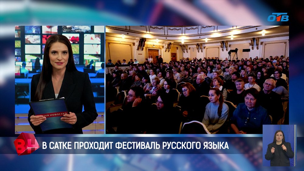 В Сатке прошел Фестиваль русского языка