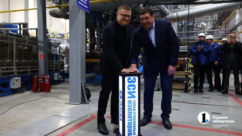 В Южноуральске начал работу завод по производству стеклянных изоляторов