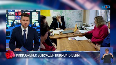 Микробизнес повышает цены из-за нововведений