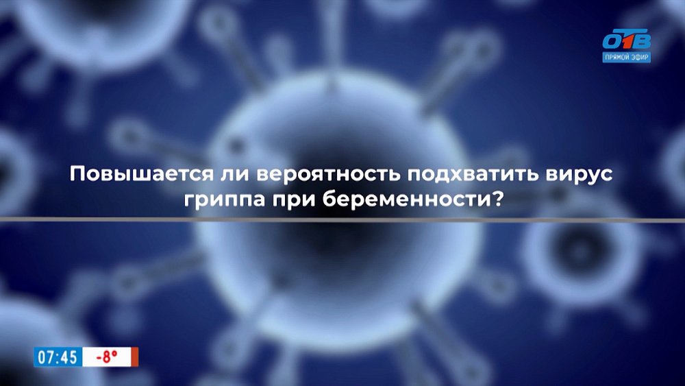 Советы при гриппе для беременных в рубрике «ПереГРИППуем»