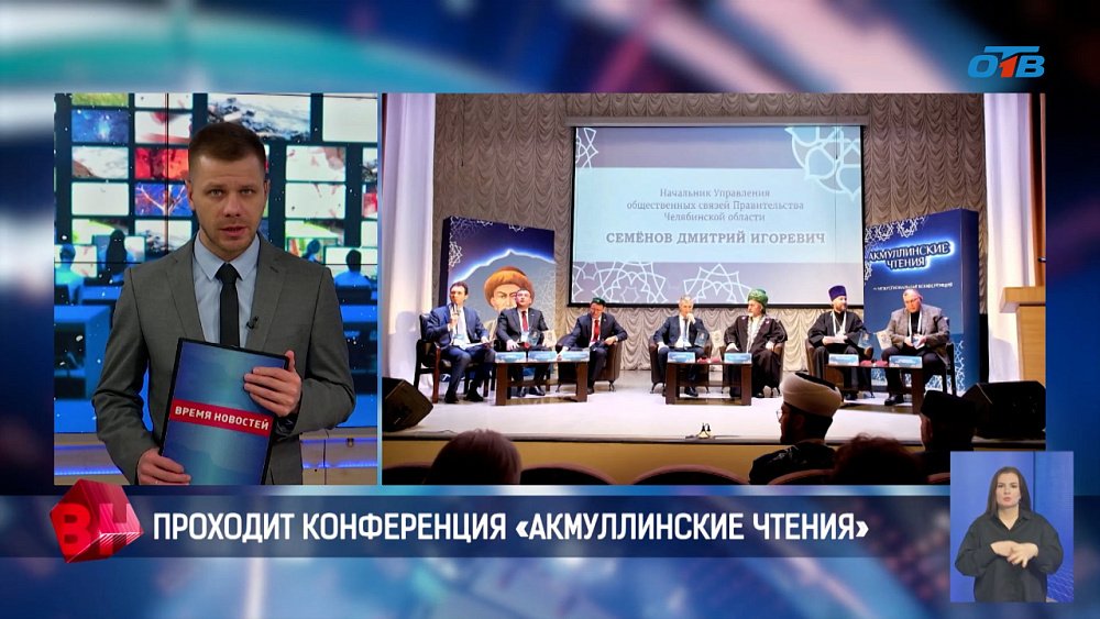 В Миассе проходит научно-практическая конференция «Акмуллинские чтения»