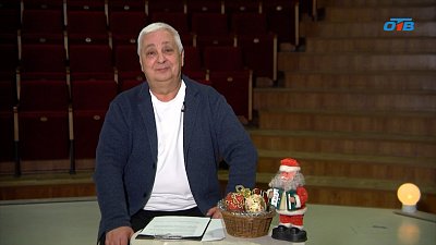 В передаче «Хорошие песни» прозвучали поздравления с наступающим Новым годом