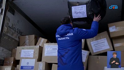 Волонтеры «Единой России» отправили подарки детям ДНР и Курска
