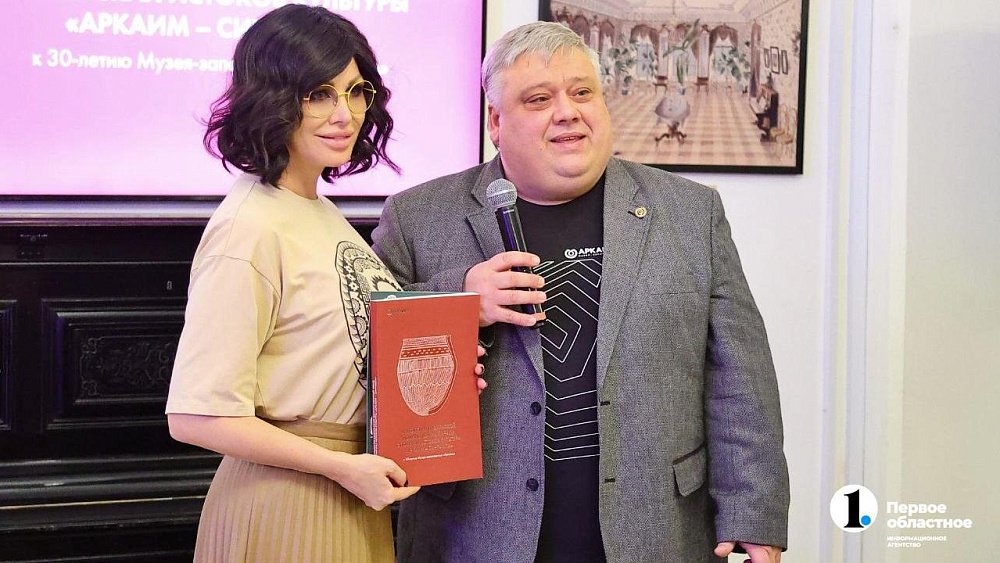 В Челябинске презентовали книгу об Аркаиме