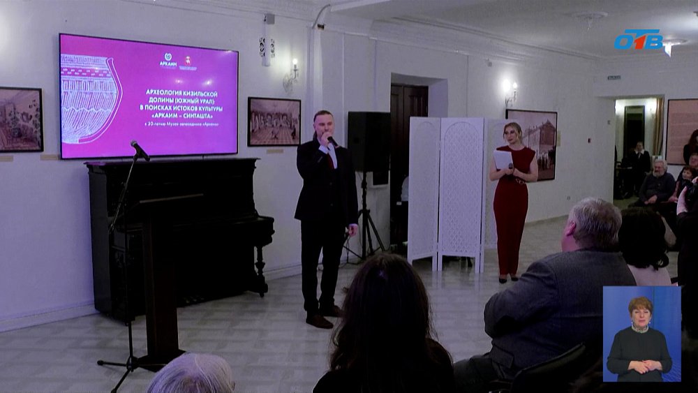 В Челябинске презентовали научный труд