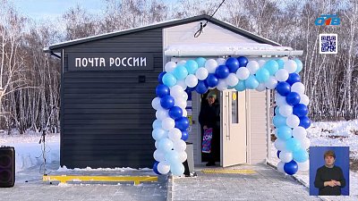 В Увельском районе открыли почтовое отделение