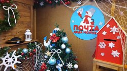 Южноуральцы отправили 8 тысяч писем Деду Морозу в Великий Устюг