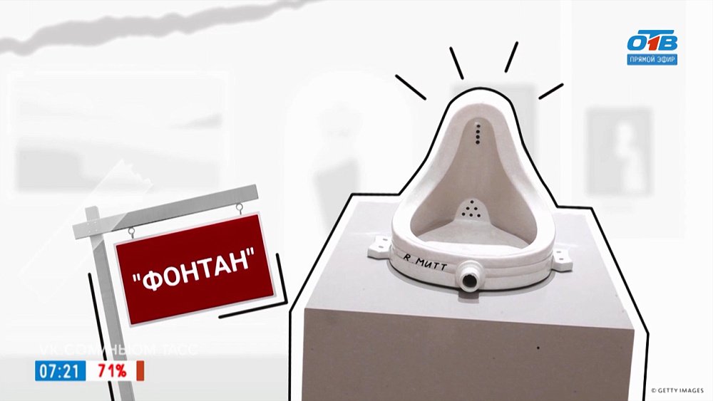 «Фонтан» Марселя Дюшана в рубрике «История одного шедевра»