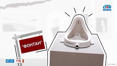 «Фонтан» Марселя Дюшана в рубрике «История одного шедевра»