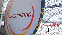 В деревне Филимоново открылся новый крытый хоккейный корт