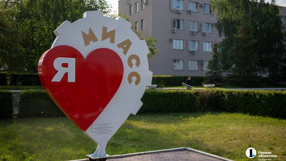 Миасс может стать городом трудовой доблести