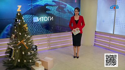 В праздничном выпуске программы «Итоги» наряжаем елку символами прошедшего года