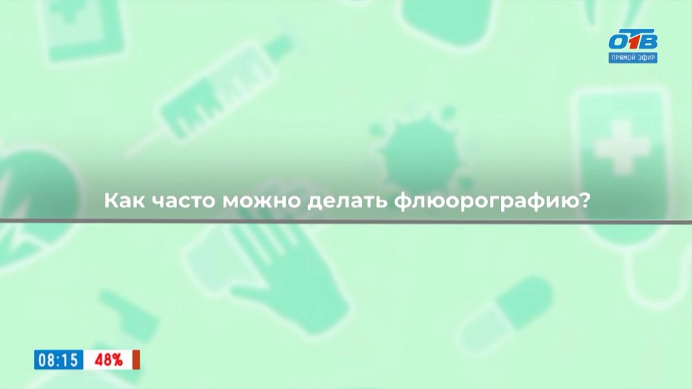 Флюорография в рубрике «Здоровая среда»