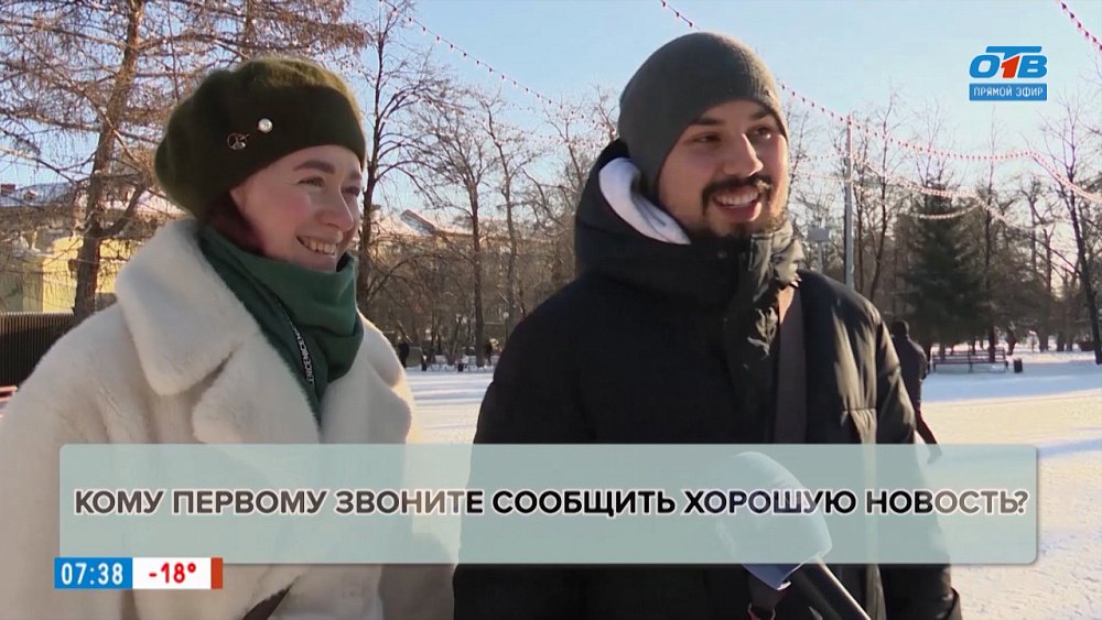 Жители Челябинска поделились мнением в опросе «Кому вы звоните, когда случается что-то хорошее?»