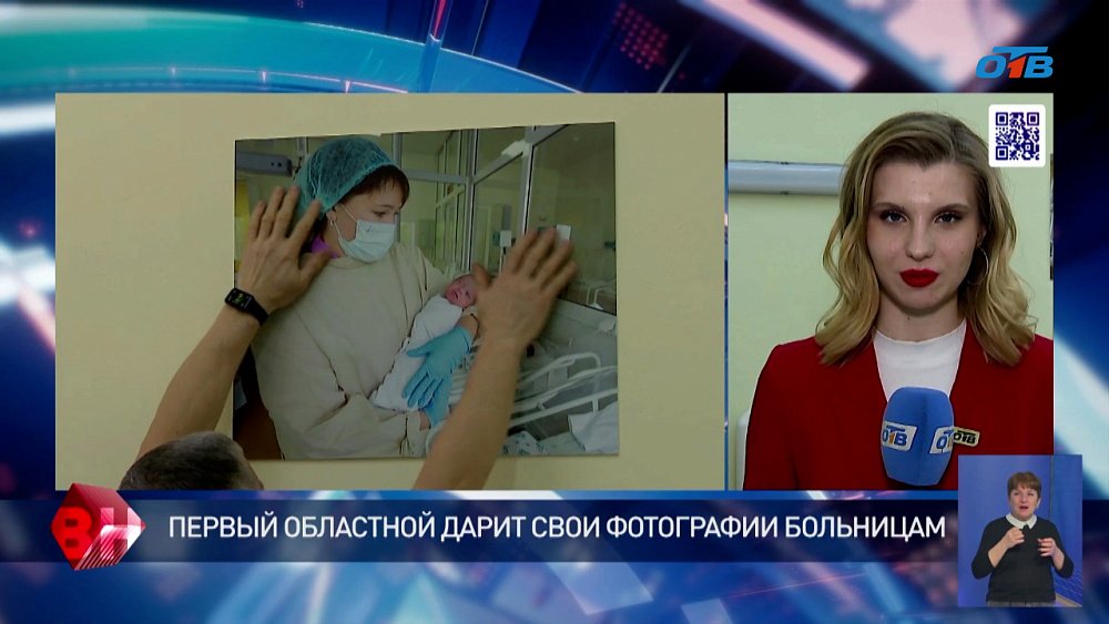 «Первый областной» дарит больницам фотовыставки о семье