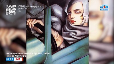 Автопортрет Тамары Лемпицкой в рубрике «История одного шедевра»