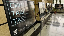 На железнодорожном вокзале в Челябинске открыли выставку о синташтинской культуре