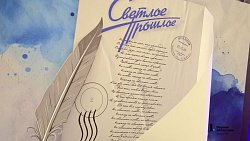 В Челябинске состоялось вручение 21‑й народной премии «Светлое прошлое»