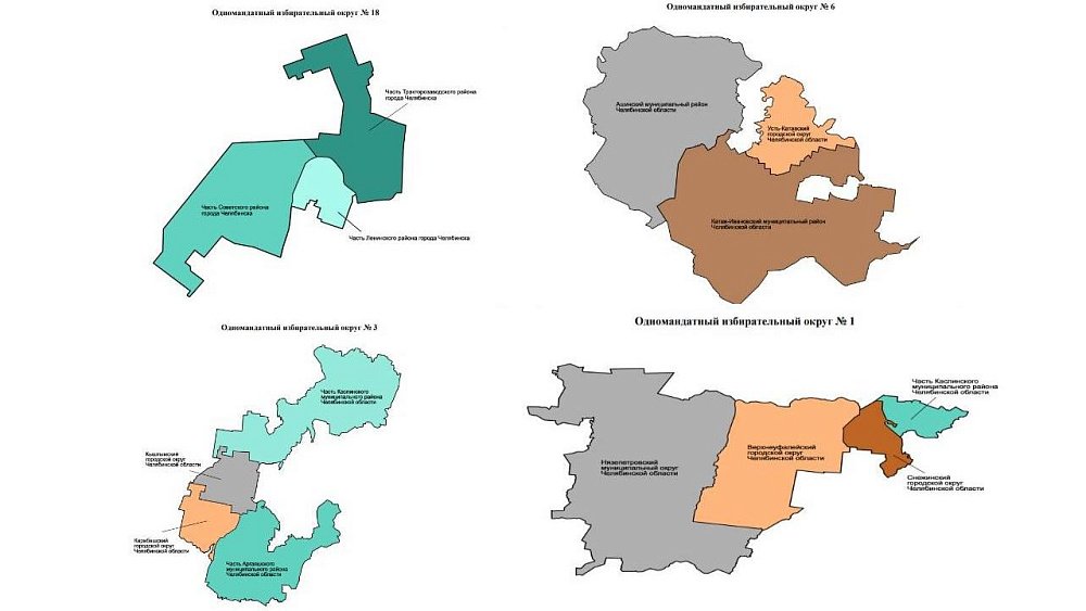 В Челябинской области утвердили схему одномандатных избирательных округов для выборов в Заксобрание