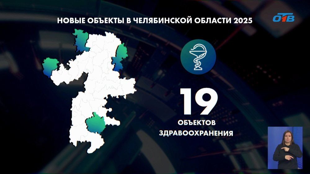 Что нового построят на Южном Урале в этом году?
