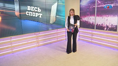 «Весь спорт» от 01.02.2025