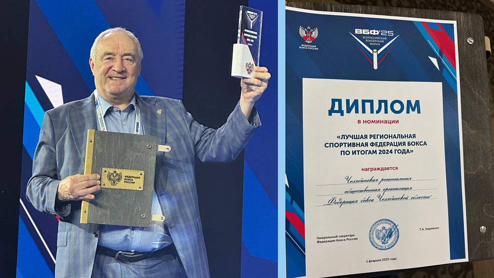 Федерацию бокса Челябинской области признали одной из лучших в России
