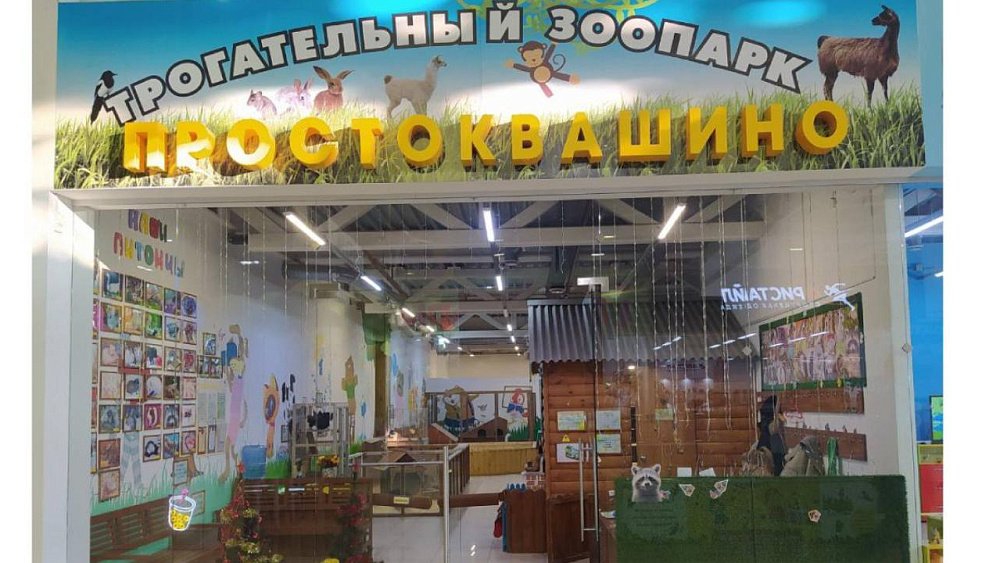 Россельхознадзор нашел нарушения в работе трогательного зоопарка в ТЦ Магнитогорска