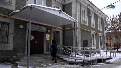 Прокуратуре Челябинской области — 91 год