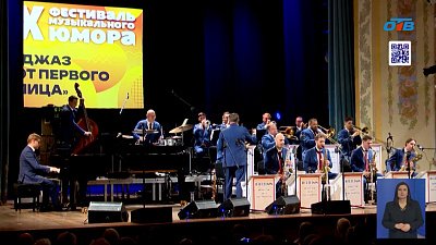 Десятый фестиваль музыкального юмора с Игорем Бутманом открыт