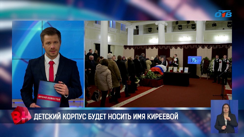 Детский хирургический корпус будет носить имя Киреевой