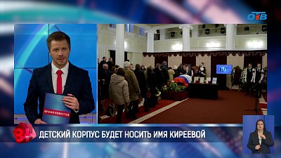 Детский хирургический корпус будет носить имя Киреевой