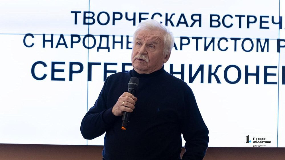 Сергей Никоненко провел творческую встречу с челябинской молодежью