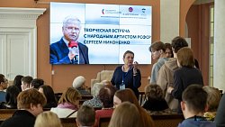 Сергей Никоненко провел творческую встречу с челябинской молодежью