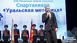 Увельский район выиграл командный зачет сельской спартакиады «Уральская метелица»