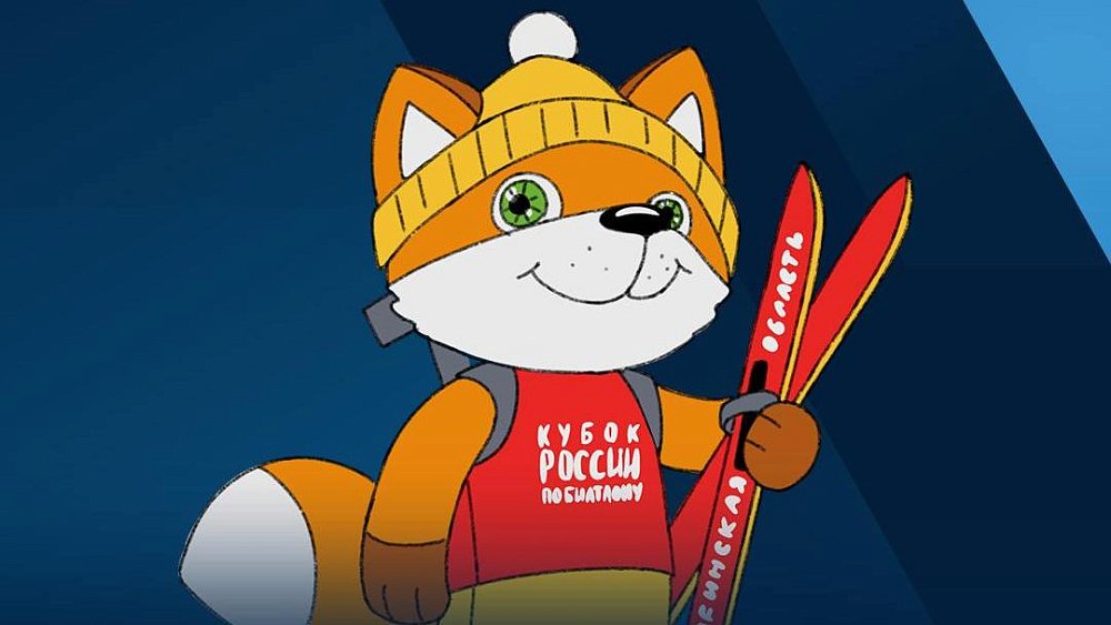 Талисманом Кубка России по биатлону в Златоусте стал лис по имени Таганай