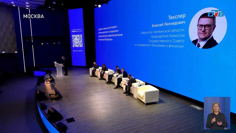 Алексей Текслер выступил на заседании коллегии Минэкономразвития РФ