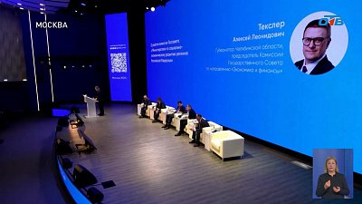 Алексей Текслер выступил на заседании коллегии Минэкономразвития РФ