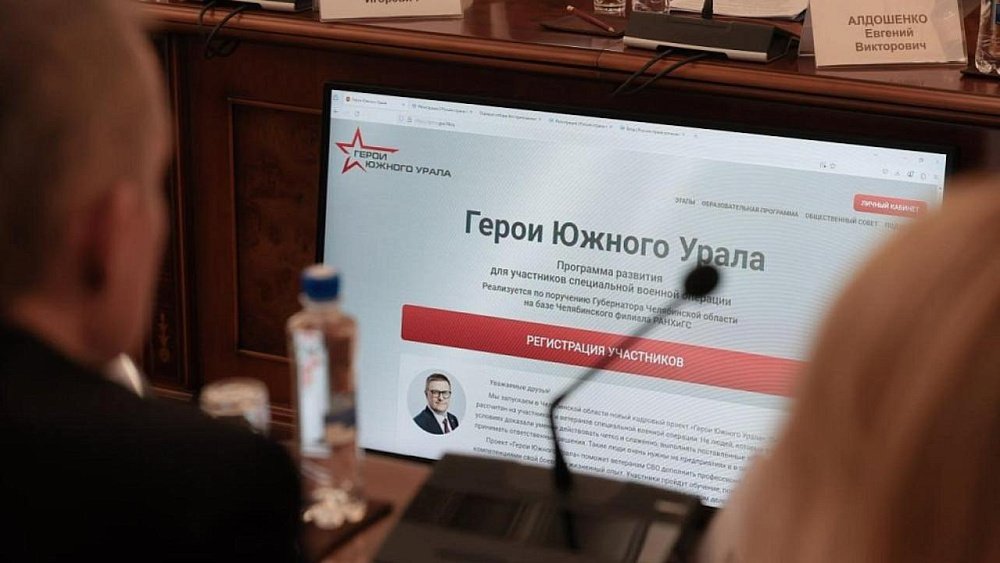 Начался прием заявок на участие в программе «Герои Южного Урала»