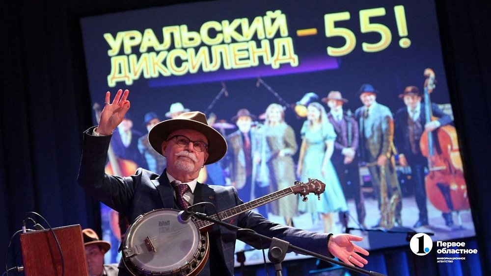 «Уральский диксиленд Игоря Бурко» отпраздновал свой юбилей на сцене