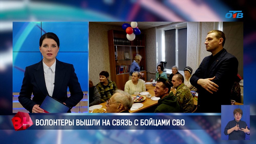 Волонтеры вышли на связь с бойцами СВО