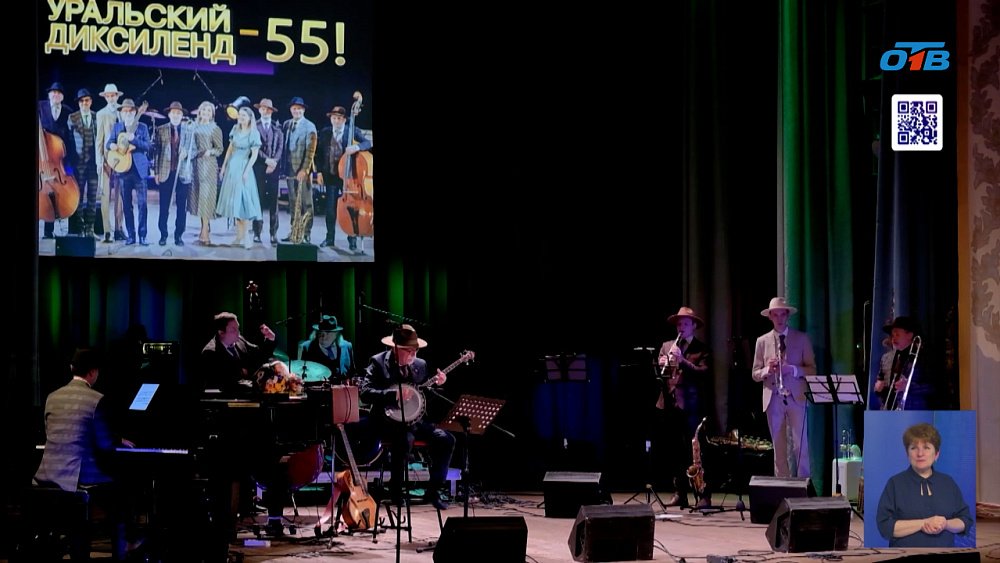 «Уральскому диксиленду» исполнилось 55 лет