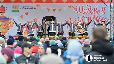 Половина жителей Челябинской области планируют отметить Масленицу