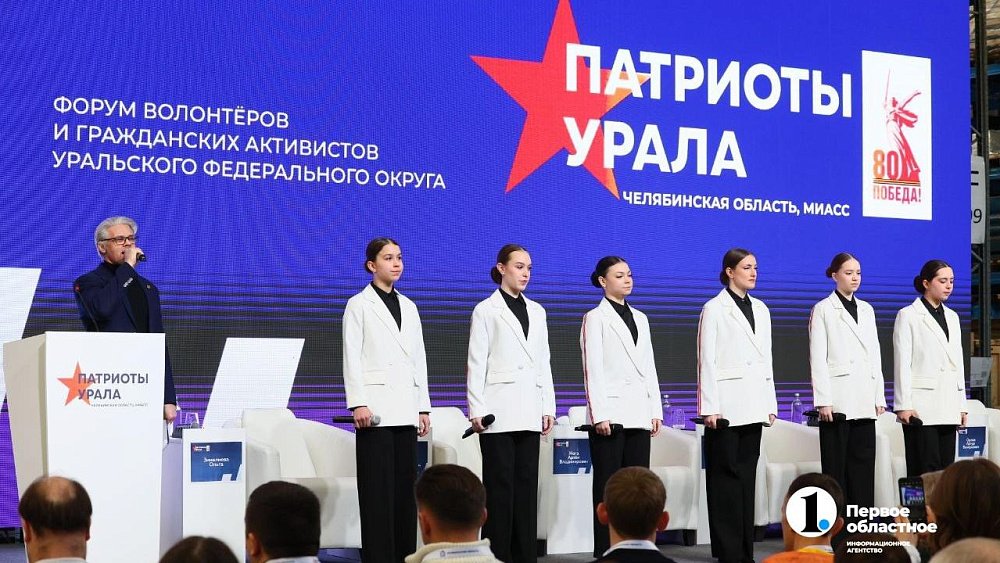 В Челябинской области начал свою работу форум «Патриоты Урала»