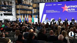 В Челябинской области начал свою работу форум «Патриоты Урала»