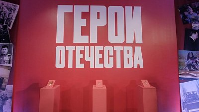 В историческом музее Южного Урала открылась экспозиция «Герои Отечества»