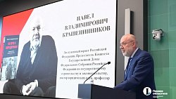 В Челябинск привезли книгу о становлении права в России
