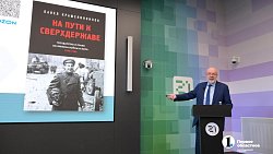 В Челябинск привезли книгу о становлении права в России