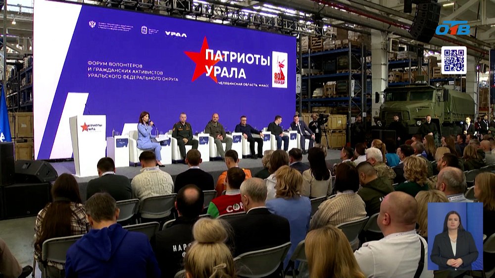В Миассе стартовал волонтерский форум «Патриоты Урала»